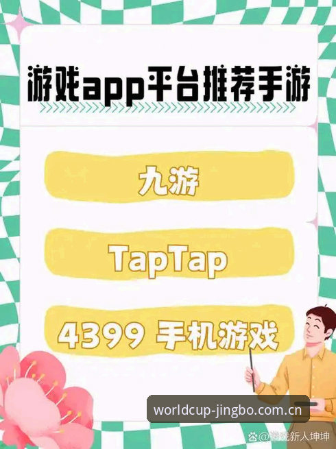 世界杯球购平台如何助你掌握竞博电竞攻略安卓版？
