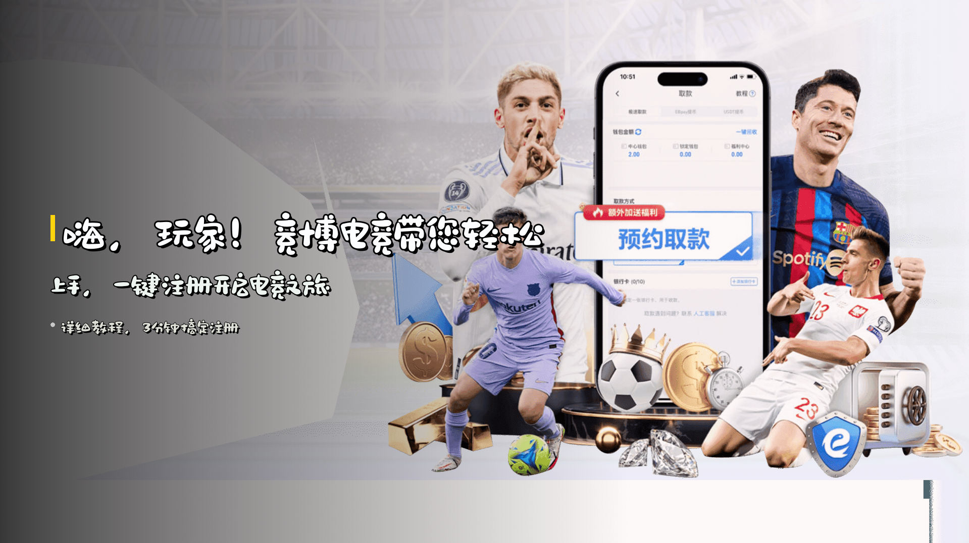 嗨，玩家！竞博电竞带您轻松上手，一键注册开启电竞之旅