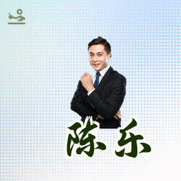 陈乐